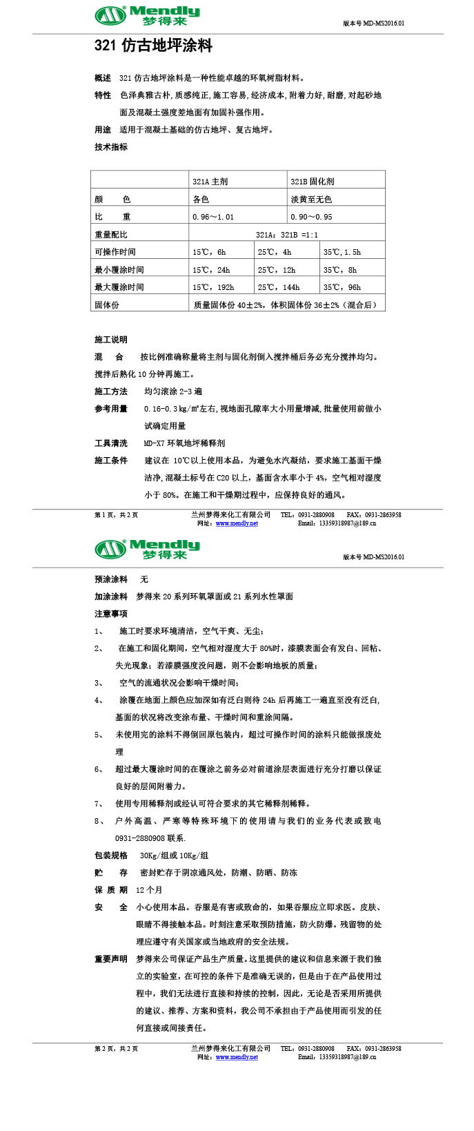 泽普仿古地坪涂料