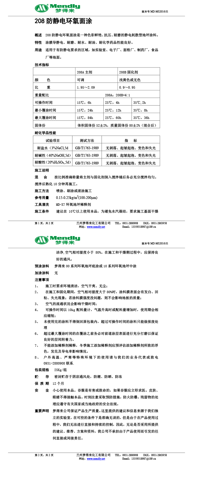 防静电泽普环氧自流平面涂