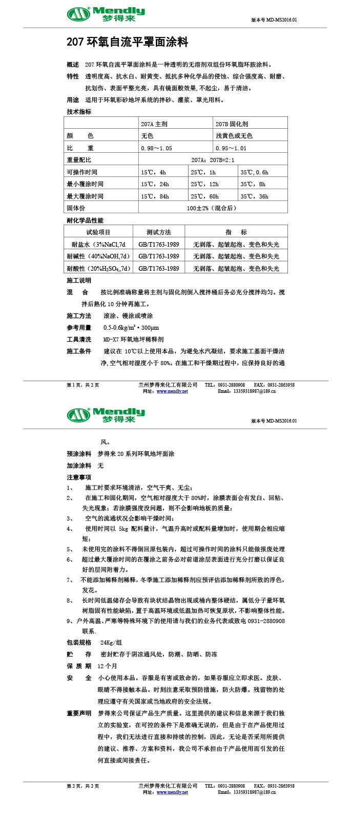 泽普环氧自流平罩面涂料