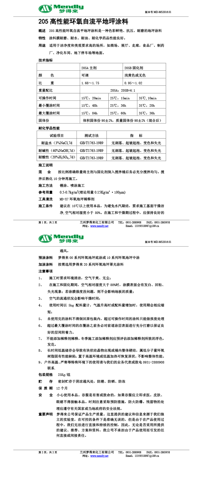 高性能泽普环氧自流平地坪涂料