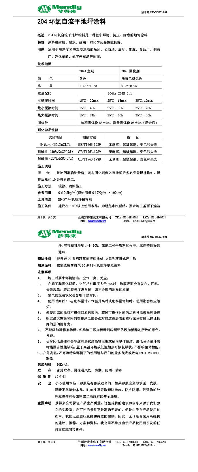 泽普环氧自流平地坪涂料