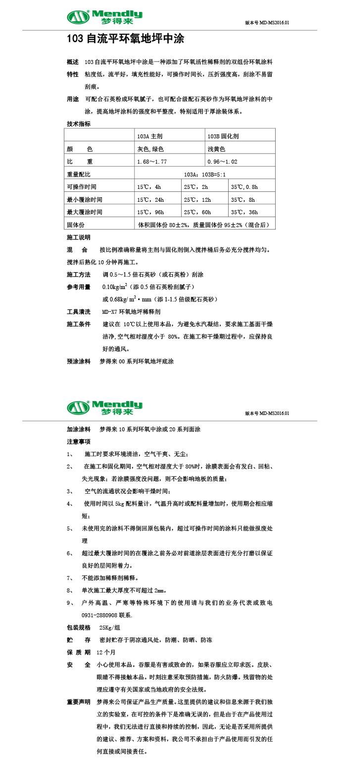 自流平泽普泽普环氧地坪中涂